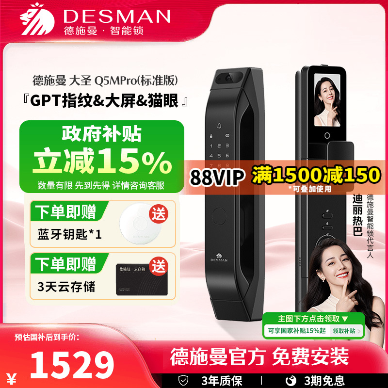 德施曼哨兵猫眼系统智能锁高清屏