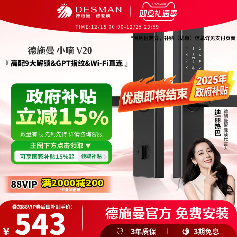德施曼智能门锁 指纹锁密码锁家用入户门电子锁防盗门锁小嘀V20
