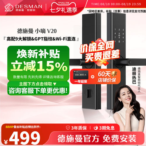 德施曼智能门锁指纹密码小嘀V20