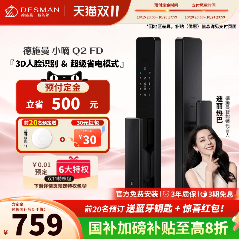 德施曼3D人脸识别密码智能锁Q2FD