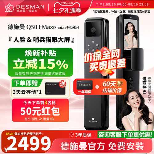 德施曼人脸Q50FMaxShotax升级版