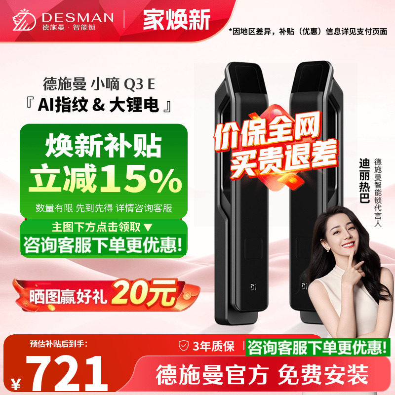 德施曼AI智能指纹识别锁续航Q3E