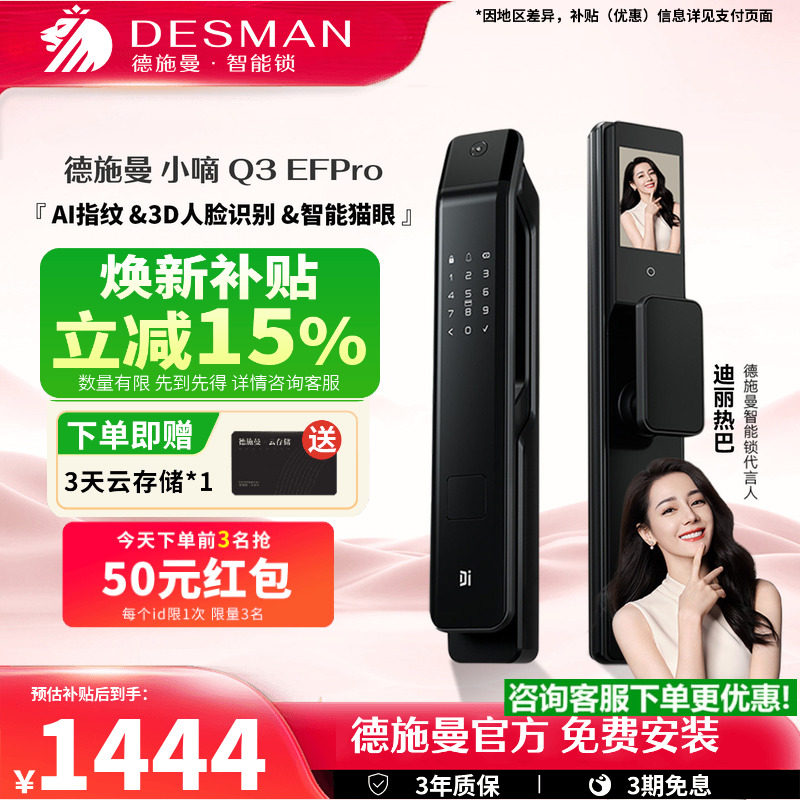 【爆款】德施曼Q3EFPro智能门锁3D人脸识别可视猫眼指纹锁密码锁