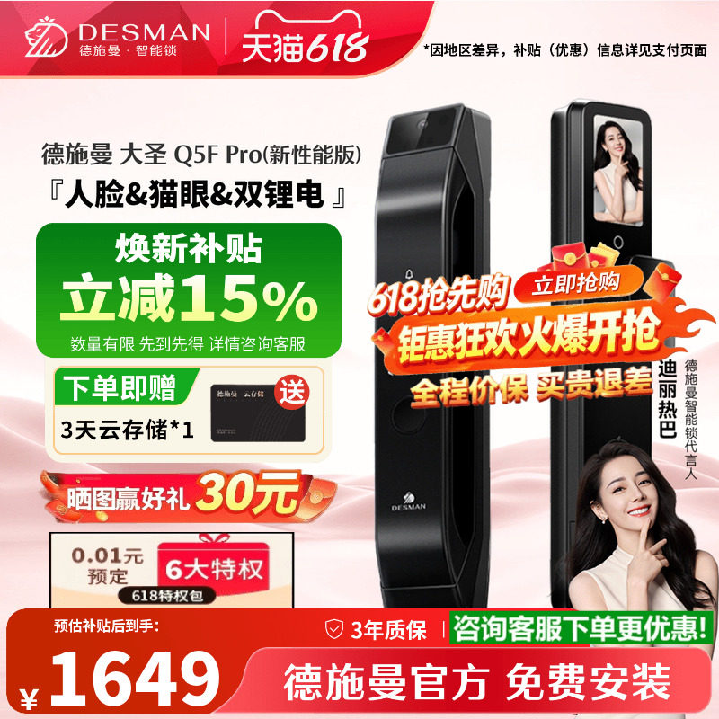德施曼智能门锁人脸猫眼大屏密码锁指纹锁大圣Q5FPRO(新性能版)-