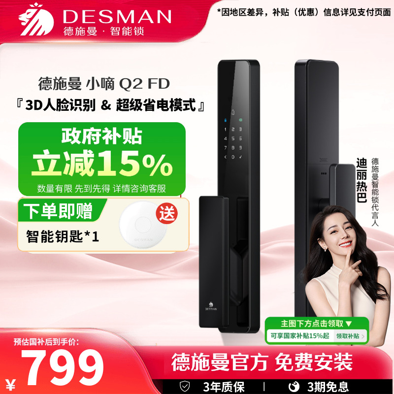 德施曼3D人脸识别密码智能锁Q2FD