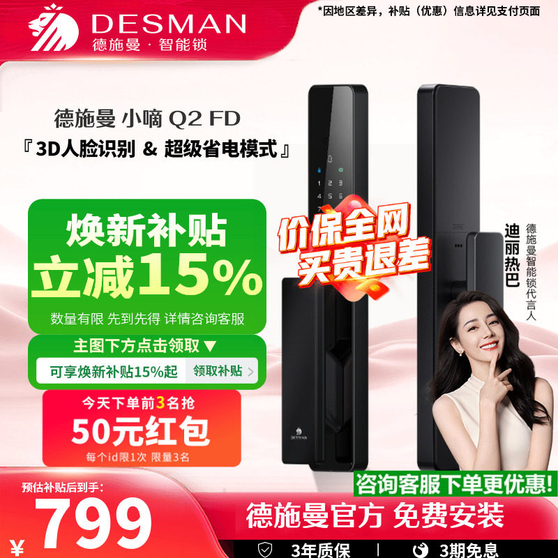 德施曼Q2FD智能门锁3D人脸识别家用智能锁指纹锁密码锁电子锁小嘀