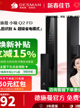 德施曼Q2FD智能门锁3D人脸识别家用智能锁指纹锁密码锁电子锁小嘀