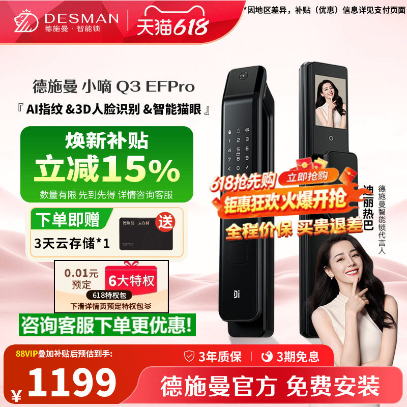 德施曼Q3EFPro智能门锁3D人脸识别可视猫眼指纹锁家用密码电子锁