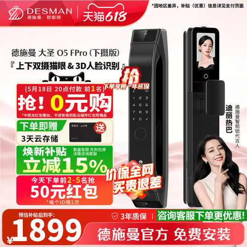 德施曼Q5FPro下摄版3D人脸智能锁