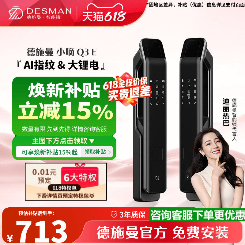 德施曼全自动智能门锁AI指纹锁家用门密码锁定时自动上锁小嘀 Q3E