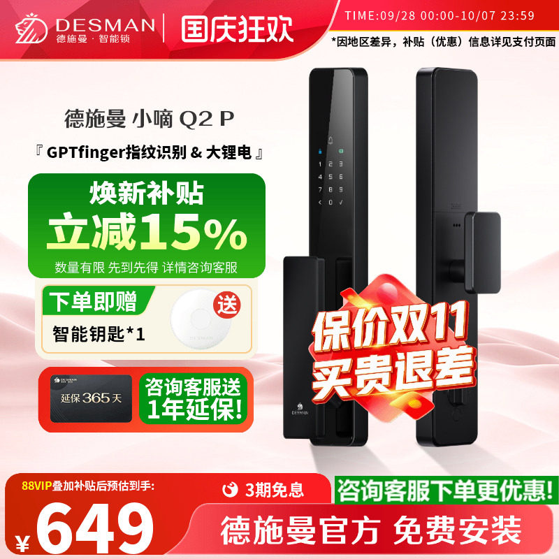德施曼AI指纹识别密码锁Q2P