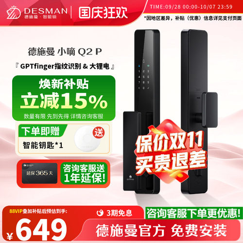 德施曼AI指纹识别密码锁Q2P