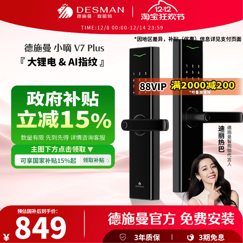 德施曼AI指纹锁长续航V7plus