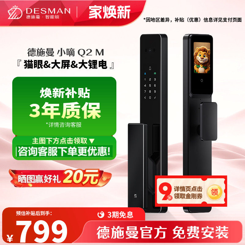 德施曼Q2M指纹识别智能锁【爆款图片