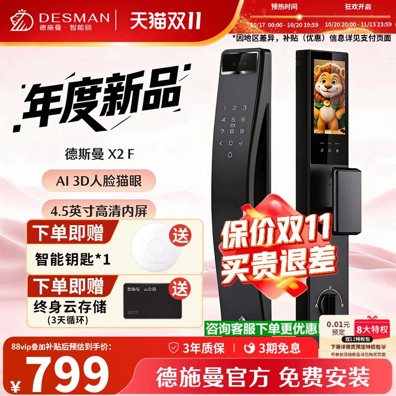 德施曼智能门锁AI人脸识别家用入户防盗门电子锁指纹密码门锁X2F 门纯实拍商品图