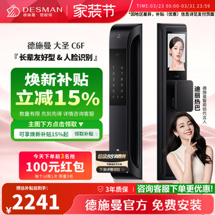 锁C6F 德施曼大圣智能门锁人脸识别猫眼大屏指纹密码 4G版 新品