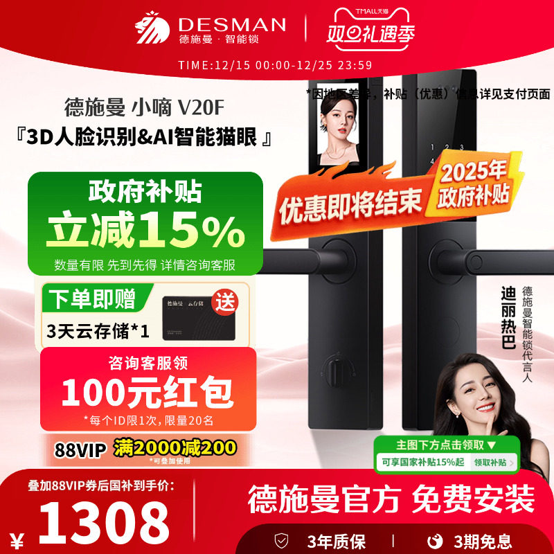 德施曼智能门锁指纹锁人脸识别锁