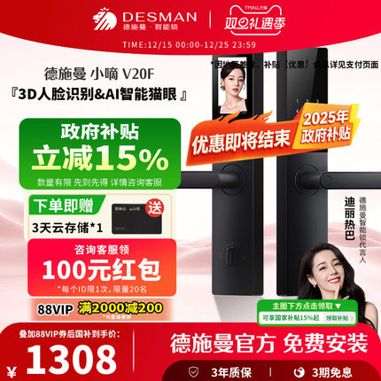 德施曼智能门锁指纹锁密码锁家用入户门电子锁防盗门锁小嘀V20F