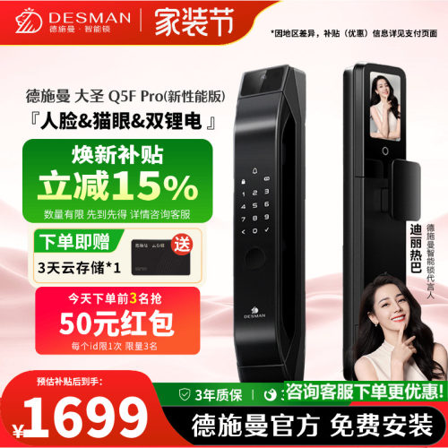 德施曼智能锁Q5FPRO（新性能版）