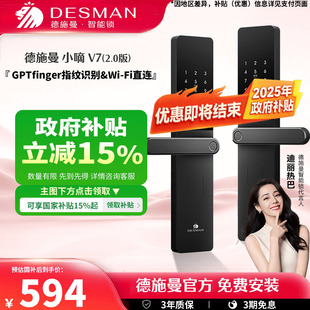 2.0 德施曼智能门锁密码 锁指纹锁电子锁家用防盗门智能锁小嘀V7