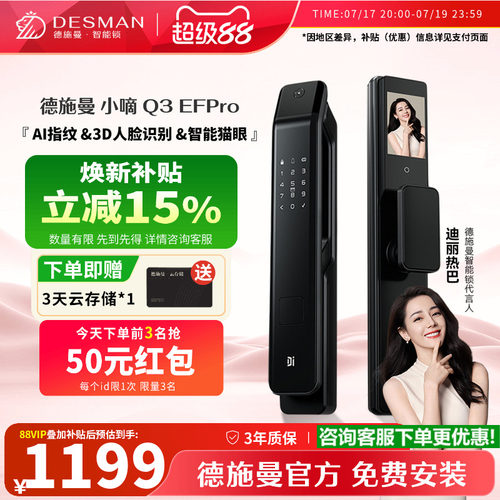 德施曼人脸识别智能锁爆款新升级