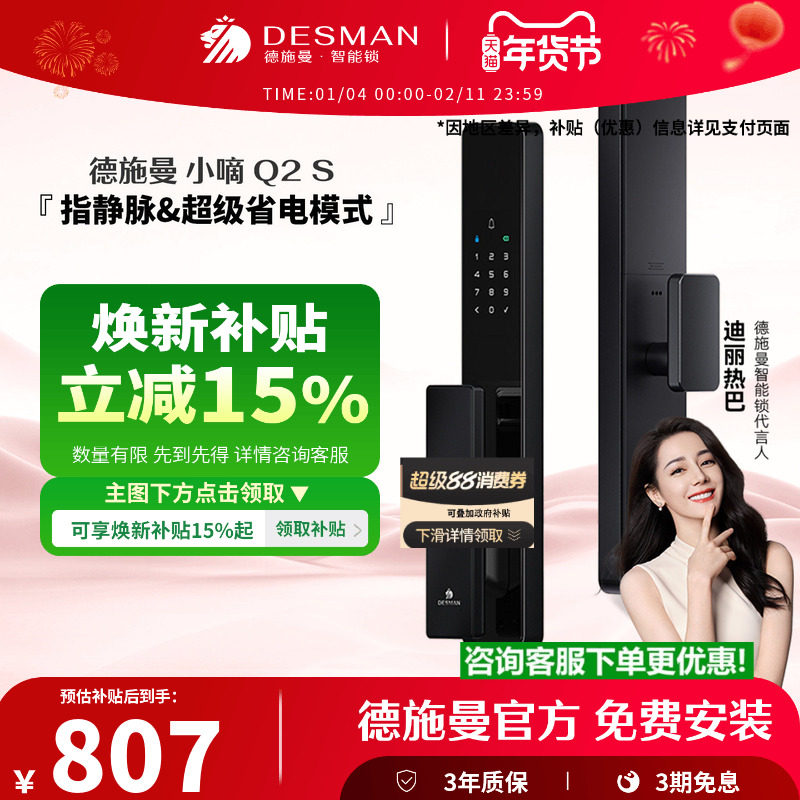 【爆款】德施曼智能门锁密码锁电子锁家用防盗门智能锁小嘀Q2S