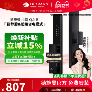 【爆款】德施曼智能门锁密码锁电子锁家用防盗门智能锁小嘀Q2S
