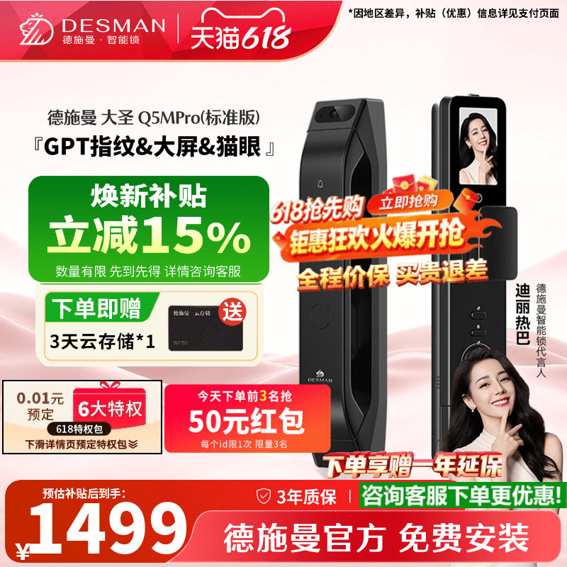 【爆款】德施曼智能门锁指纹锁猫眼大屏入户门大圣Q5MPro(标准版)