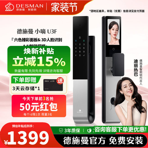 德施曼人脸识别门锁潮流臻彩面板
