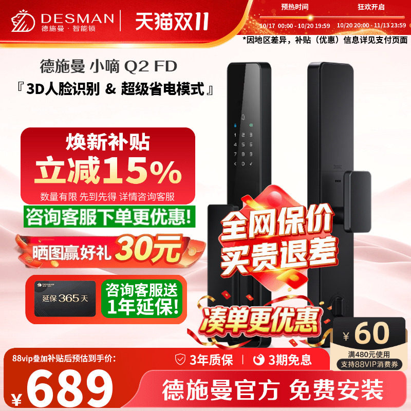 【爆款】德施曼智能门锁3D人脸识别指纹锁电子锁防盗锁小嘀Q2FD