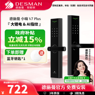 锁电子锁入户锁小嘀V7plus 德施曼AI指纹锁家用防盗门智能门锁密码