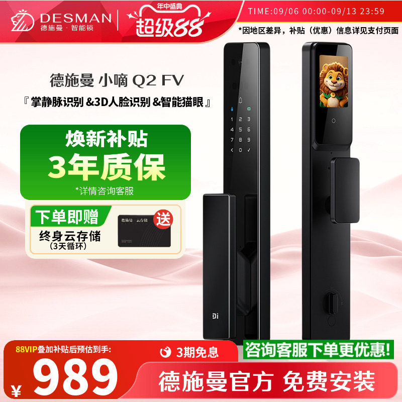 德施曼智能门锁3D人脸识别智能猫眼大屏掌静脉指纹密码小嘀Q2FV