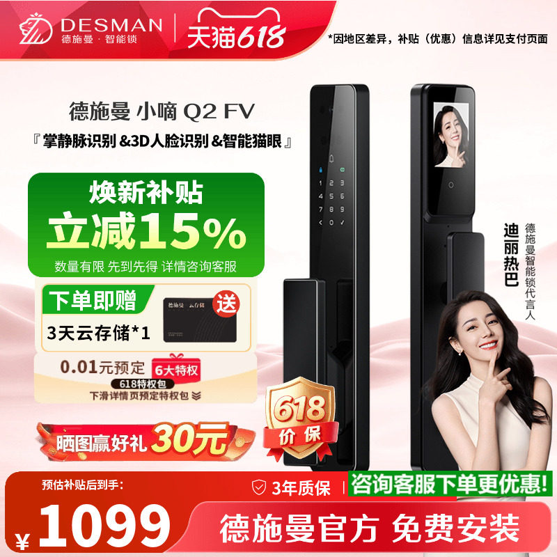 德施曼智能门锁3D人脸识别智能猫眼大屏掌静脉指纹密码小嘀Q2FV