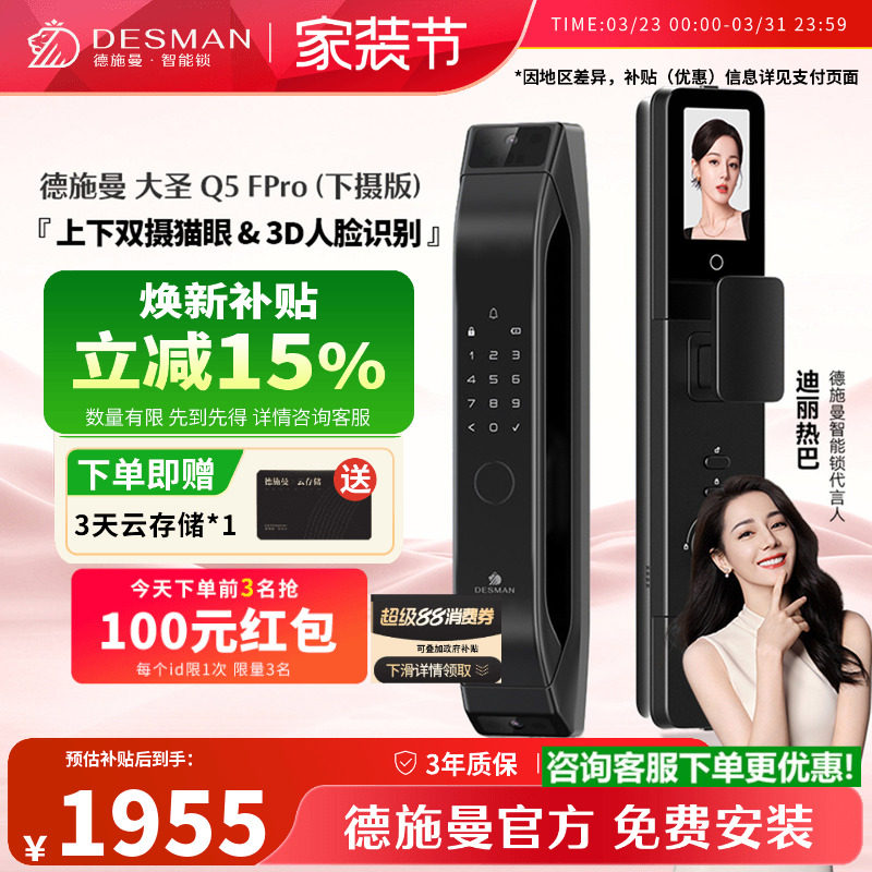 德施曼智能锁3D人脸识别指纹锁家用防盗密码锁大圣Q5FPro下摄版