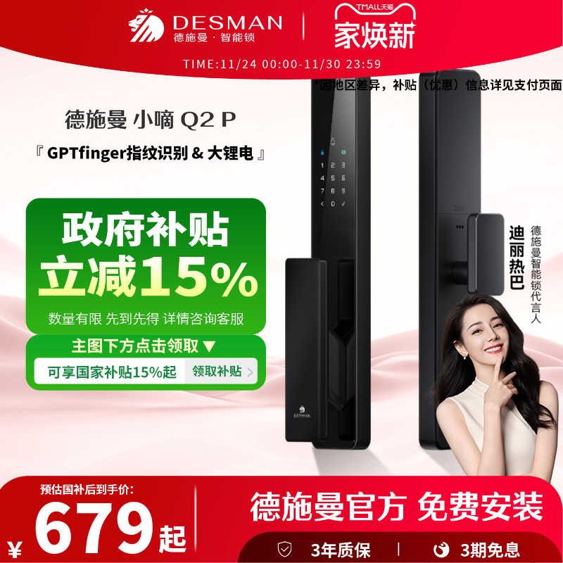 德施曼高端智能门锁AI指纹锁密码锁家用全自动智能锁电子锁