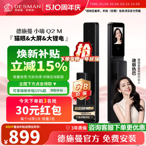 德施曼Q2M指纹识别智能锁【爆款