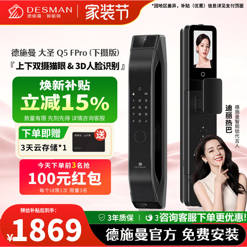 德施曼Q5FPro下摄版3D人脸智能锁
