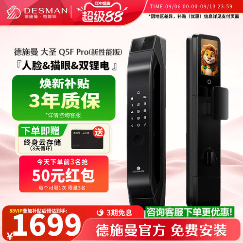 德施曼智能锁Q5FPRO（新性能版）