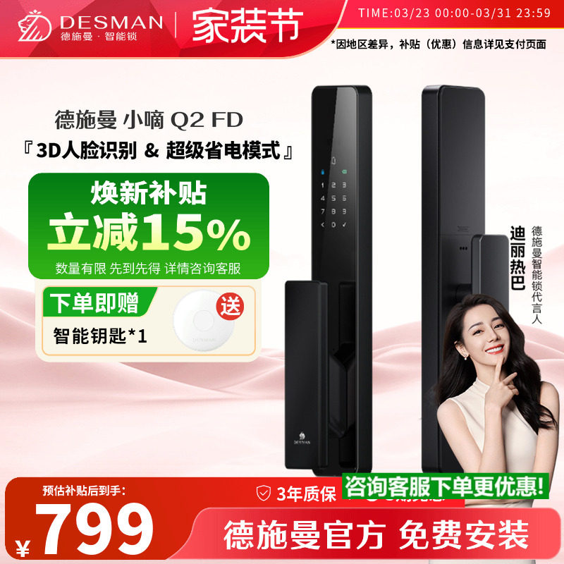 【爆款】德施曼智能门锁3D人脸识别指纹锁电子锁防盗锁小嘀Q2FD