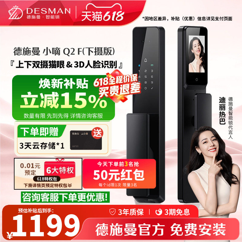 德施曼智能门锁指纹锁密码锁家用入户门防盗门锁小嘀Q2F(下摄版）