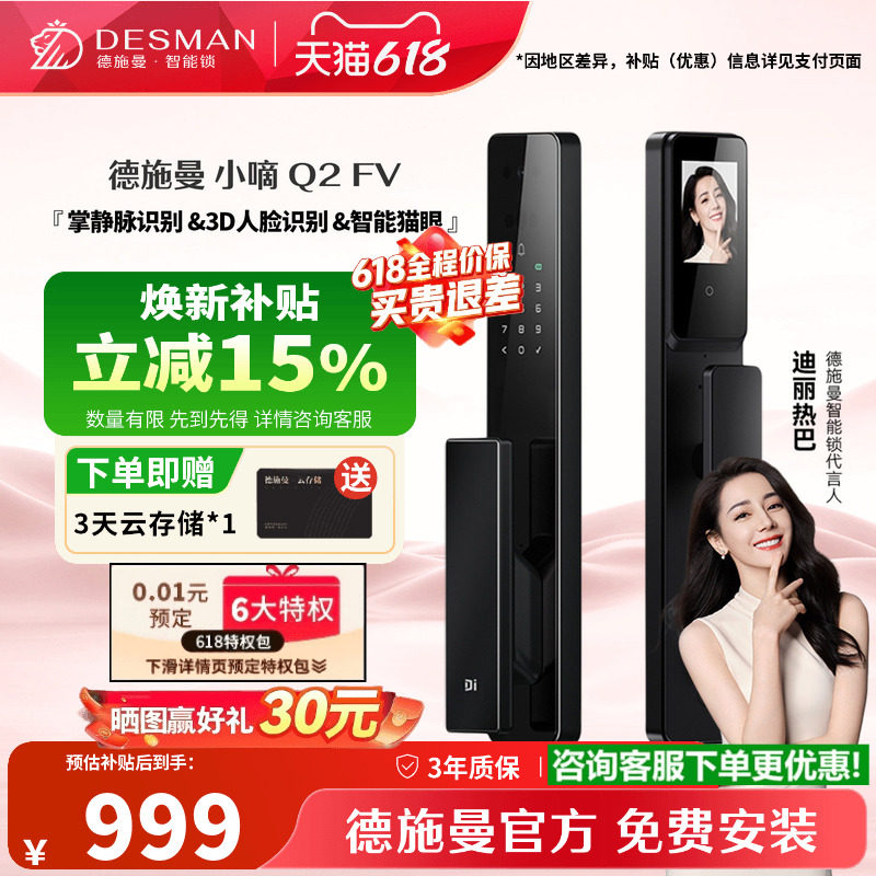 德施曼智能门锁3D人脸识别智能猫眼大屏掌静脉指纹密码小嘀Q2FV