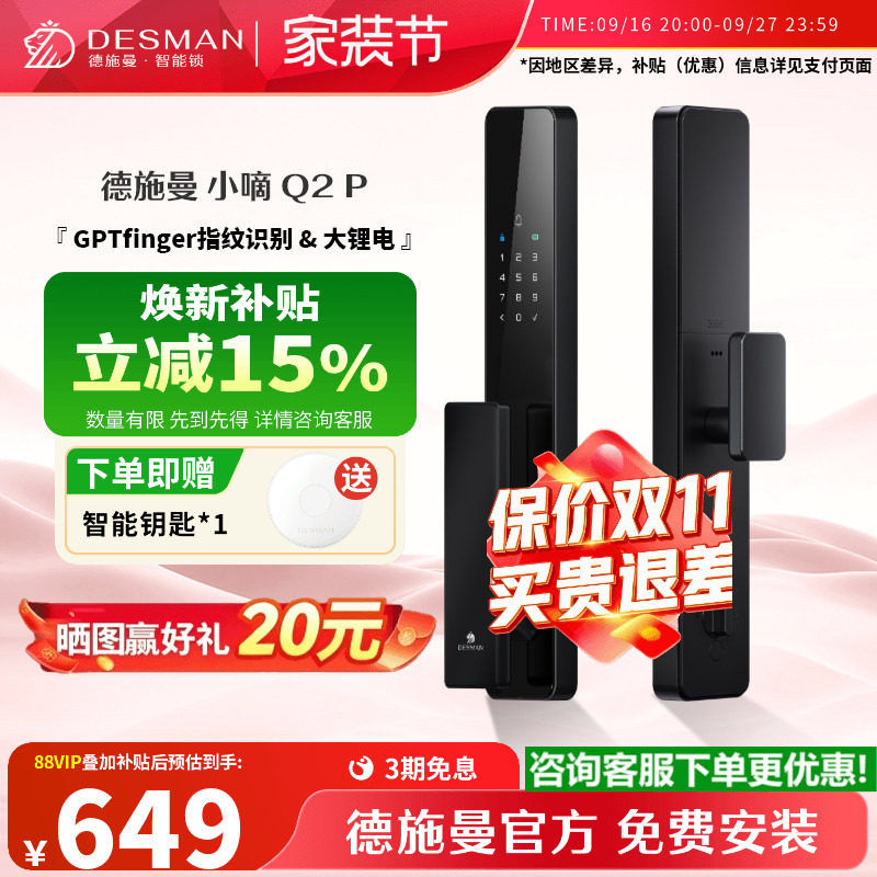 德施曼AI指纹识别密码锁Q2P图片