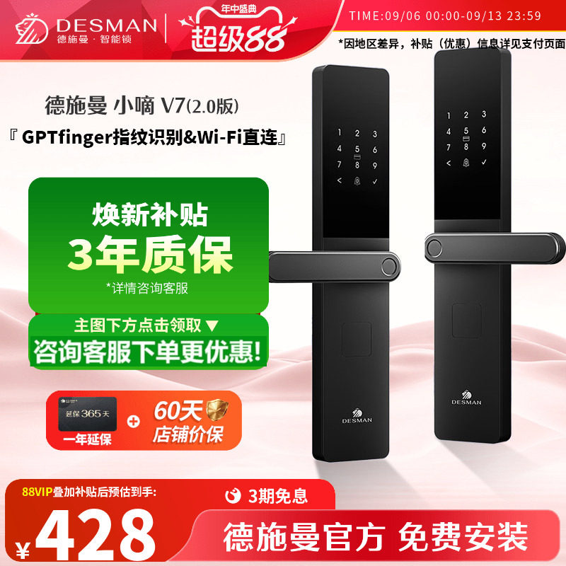 德施曼指纹锁密码锁小嘀V72.0