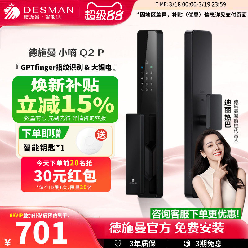 德施曼高端智能门锁AI指纹锁密码锁家用全自动智能锁电子锁q2p-