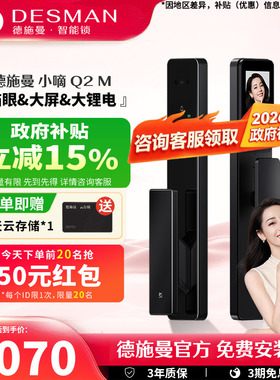 德施曼智能门锁可视猫眼大屏指纹识别锁密码锁防盗智能锁小嘀Q2M