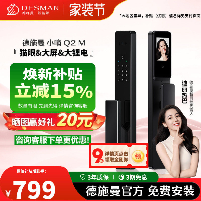 德施曼智能门锁可视猫眼大屏指纹识别锁密码锁防盗智能锁小嘀Q2M
