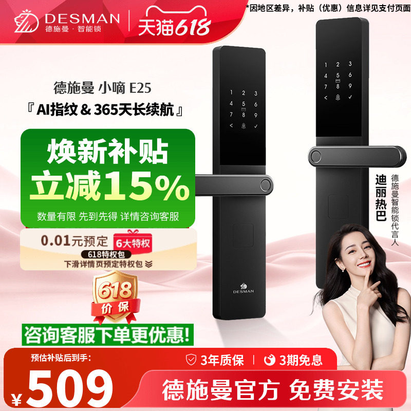 德施曼智能门锁密码锁指纹锁电子锁AI智能家用锁小嘀E25/E系列