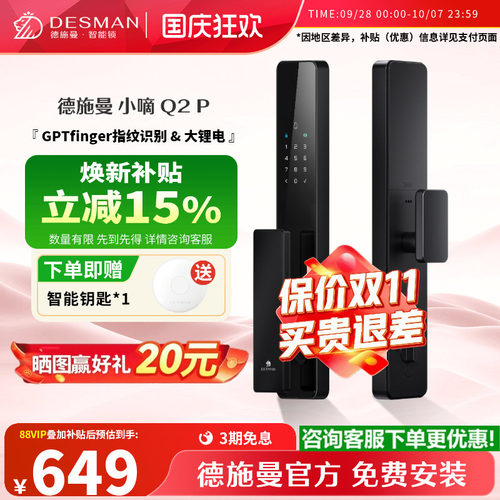 德施曼AI指纹识别密码锁Q2P