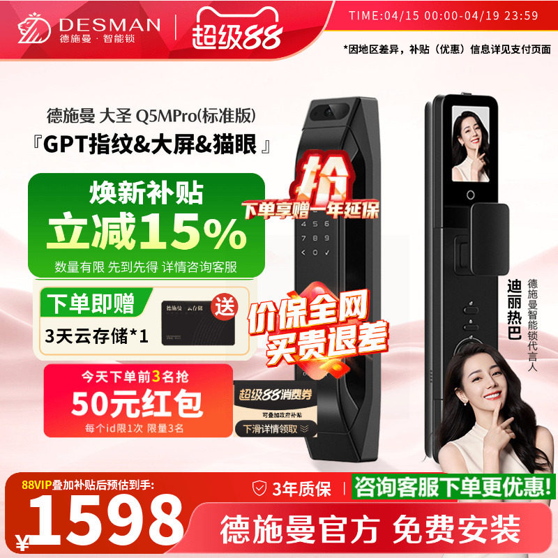 德施曼智能门锁指纹锁猫眼大屏密码锁入户门大圣Q5MPro（标准版）