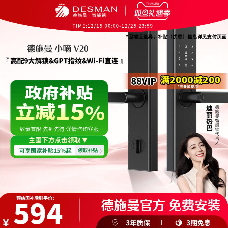 德施曼智能门锁指纹密码小嘀V20